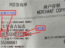 怎么查詢POS機小票編號MCC是哪家支付公司？
